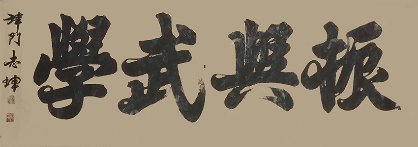 王志坤作品9