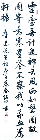 蔡绍甲作品《鲁迅〈自题小像〉》