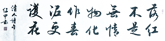 蔡绍甲作品《龚自珍诗句》