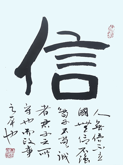 申秀明作品4《信》