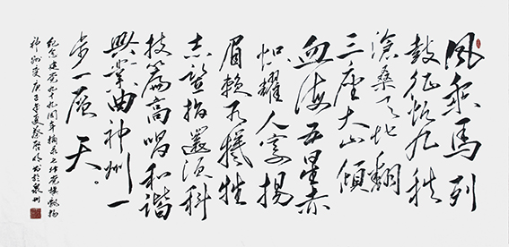 蔡启明作品7《纪念建党99周年摘录党旗飘扬》138×69cm