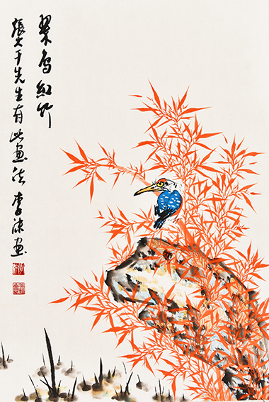 李沫作品《翠鸟红竹》