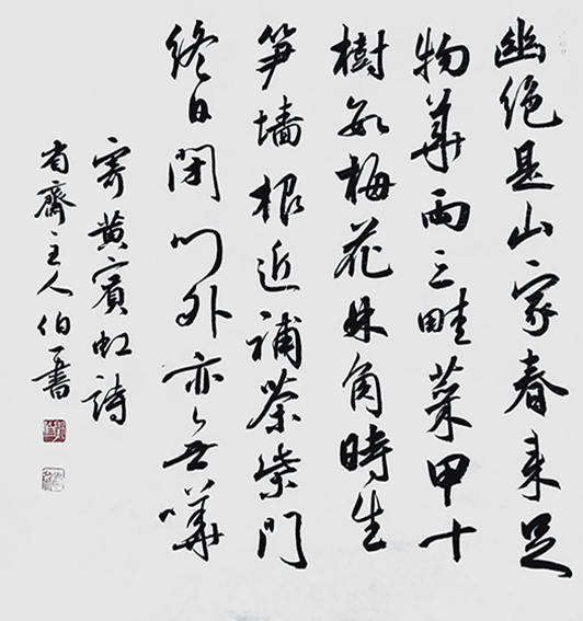 郭伯一书法作品5