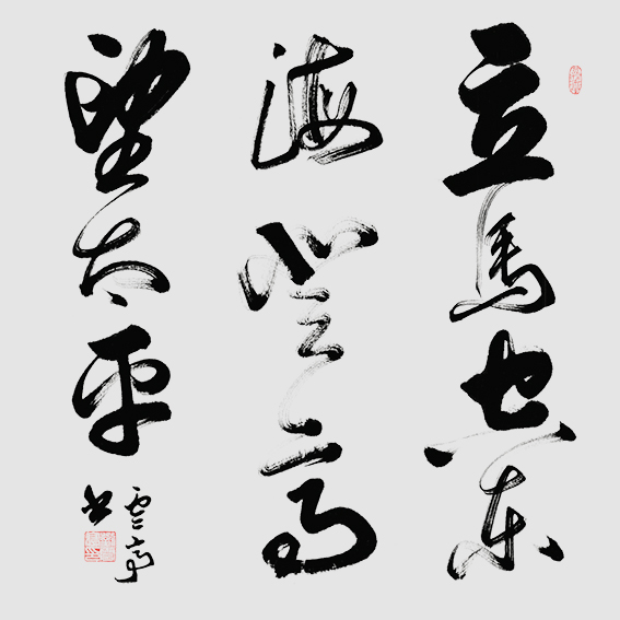 刘云亭作品《立马空东海，登高望太平》规格：70cmX70cm