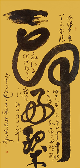 刘全德书法作品3