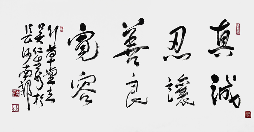 吴仁生书法作品5