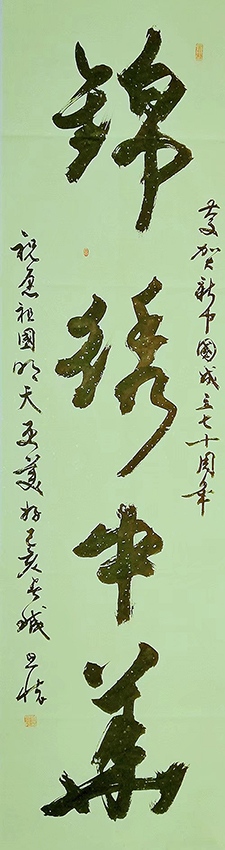 臧思怀书法作品10