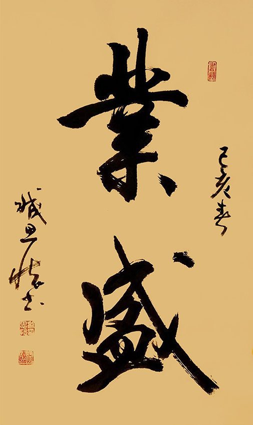 臧思怀书法作品8