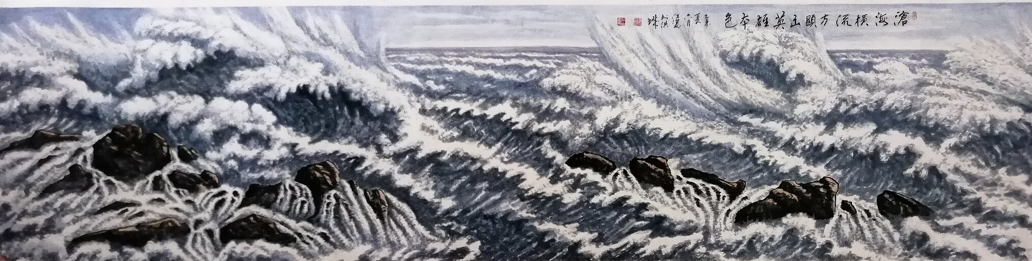 江治安作品《凔海横流英雄本色》