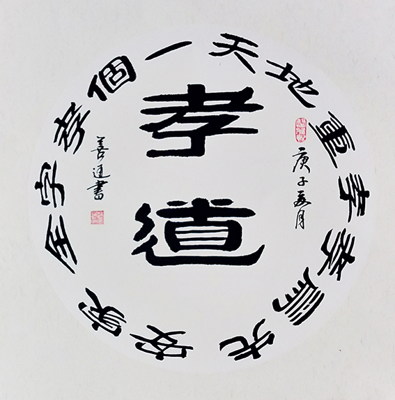 赵善通作品13