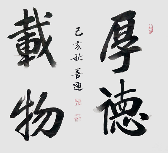 赵善通作品4