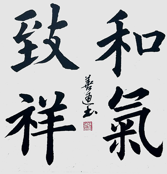 赵善通作品6