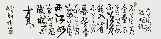蔡灿作品《六羡歌》