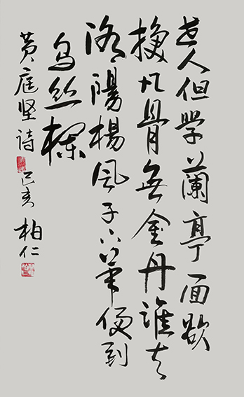 蔡灿作品《黄庭坚诗》