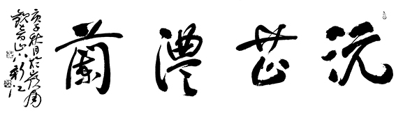 邓新江作品2