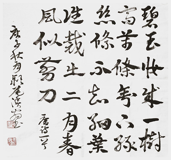 郑传彪作品2《咏柳》