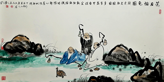 鲁子华作品10《道友论龟图》