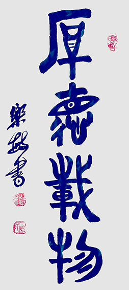 白乐敏作品11