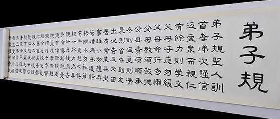 弟子规25米长卷（2015年春）