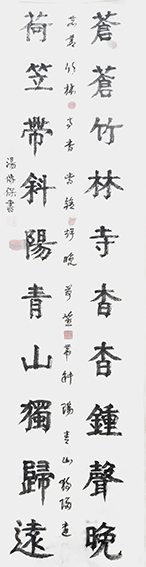 汤传保作品8《送灵澈上人》