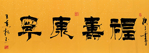 王连根作品3