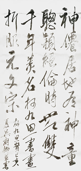 吴府卿作品7《柯九思赞》