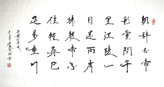 张志辉作品12《早发白帝城》