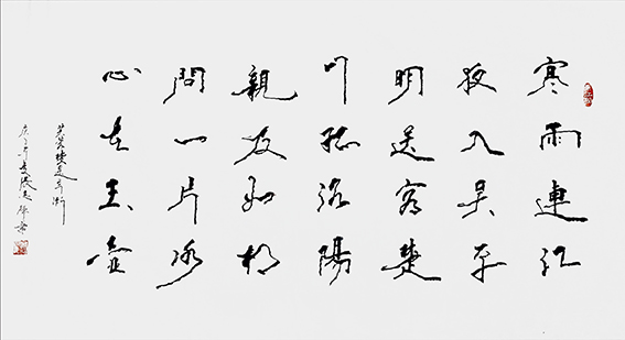 张志辉作品13王昌龄《芙蓉楼送辛渐》