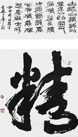 周和林作品11《精》