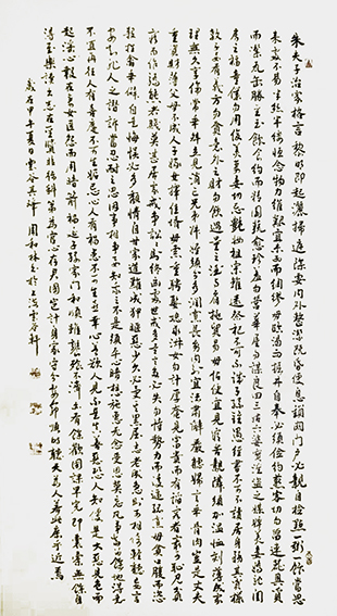 周和林作品12《朱子家训》