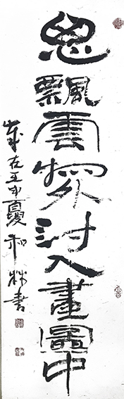 周和林作品5《思飘云物外诗入画图中》