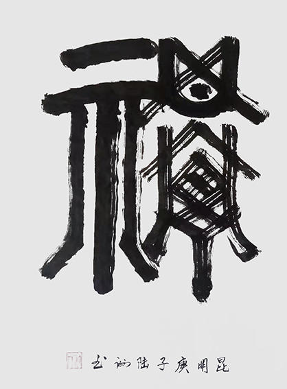 陆家洲作品1