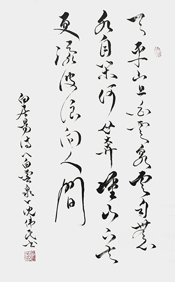 《白居易〈白云泉〉》