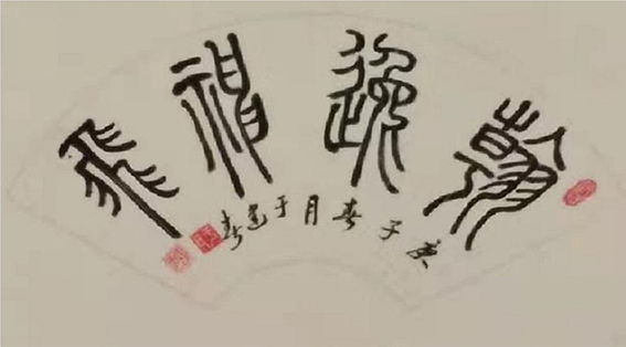 于建春作品15