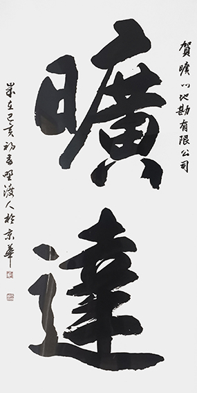 佘守国作品8