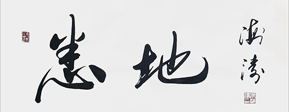 吴海涛个人作品9
