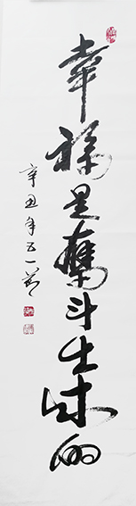 毛恒锅作品《幸福是奋斗出来的》