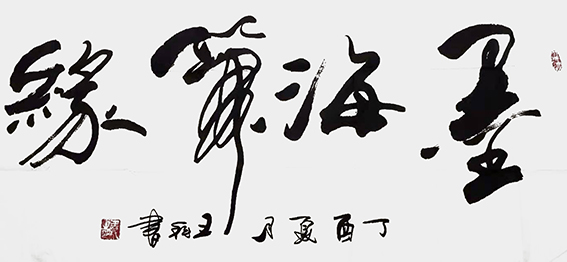王科作品15