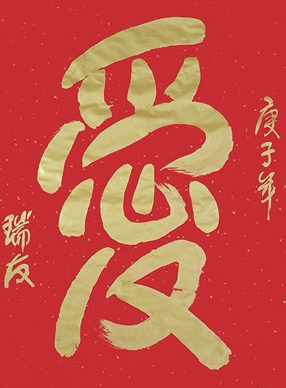 张瑞友作品7