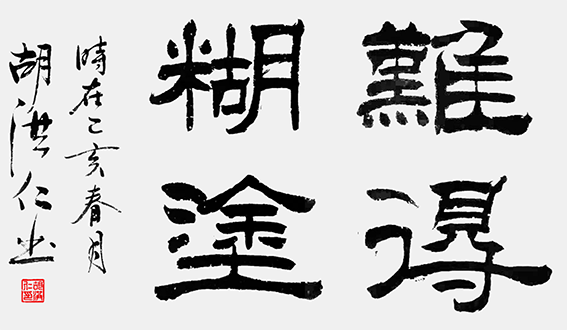 胡洪仁作品12