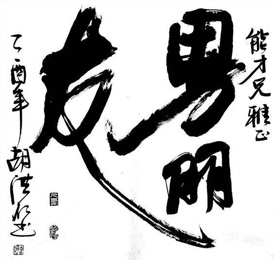 胡洪仁作品14