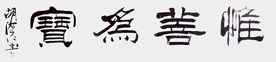 胡洪仁作品9