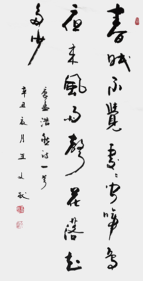 王文献作品11