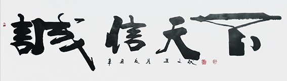 王文献作品5