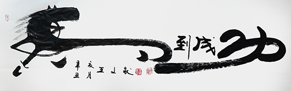 王文献作品6