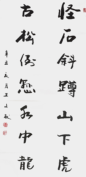王文献作品9