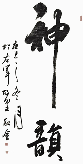 林殿会作品1
