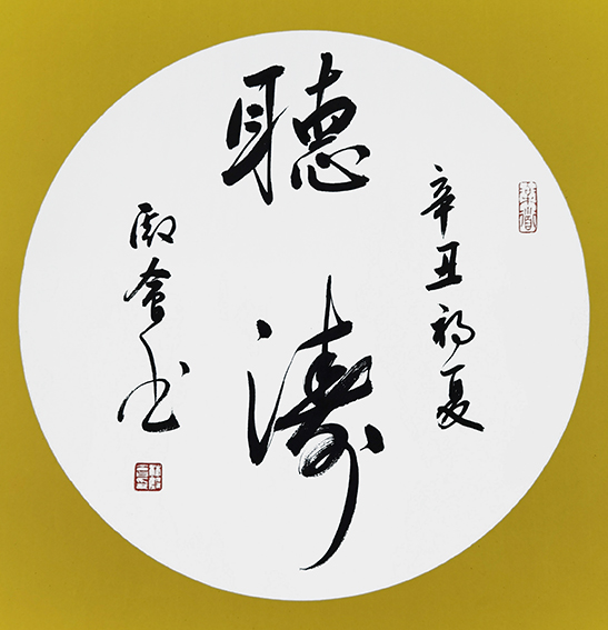 林殿会作品4