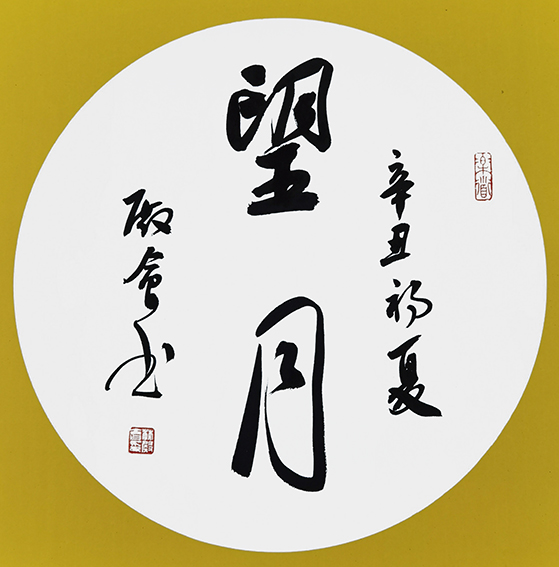 林殿会作品6