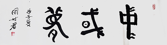 周世君作品5